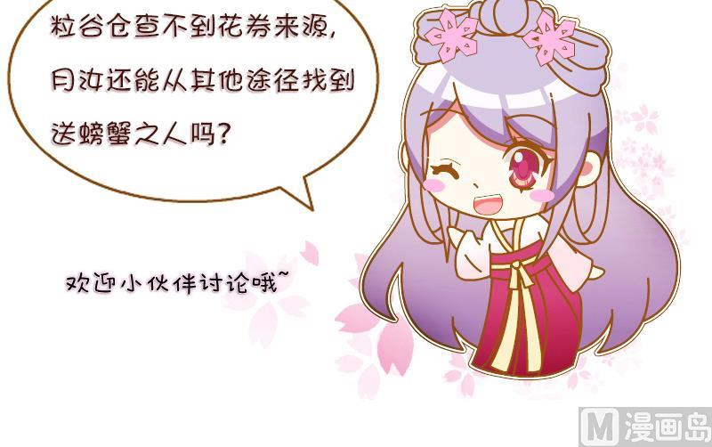 本宫有点方韩漫全集-第181话 大闸蟹无删减无遮挡章节图片 