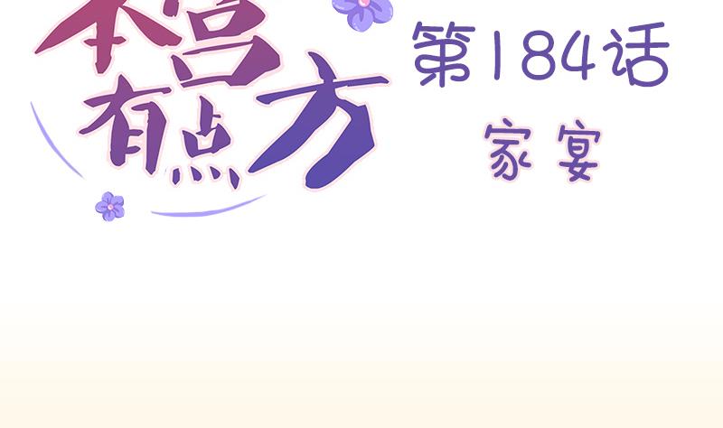 本宫有点方韩漫全集-第184话 家宴无删减无遮挡章节图片 
