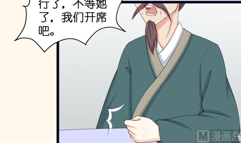 本宫有点方韩漫全集-第184话 家宴无删减无遮挡章节图片 