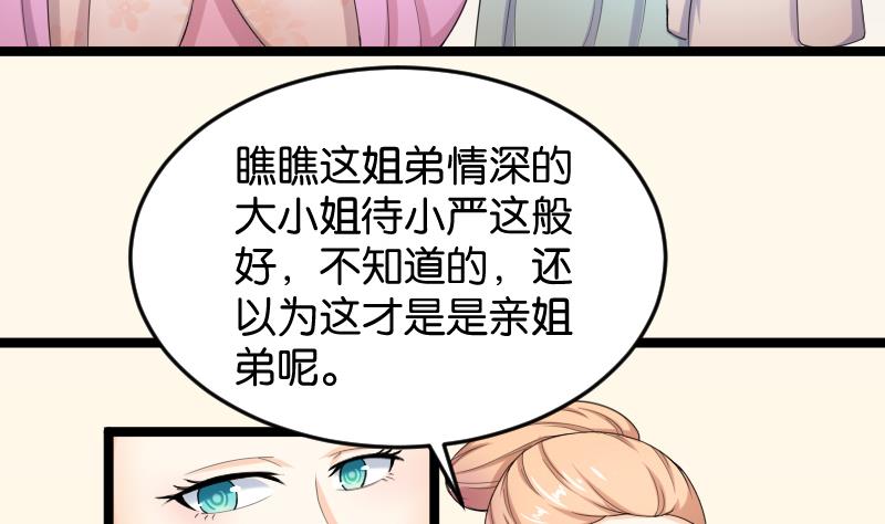 本宫有点方韩漫全集-第185话 家宴 2无删减无遮挡章节图片 