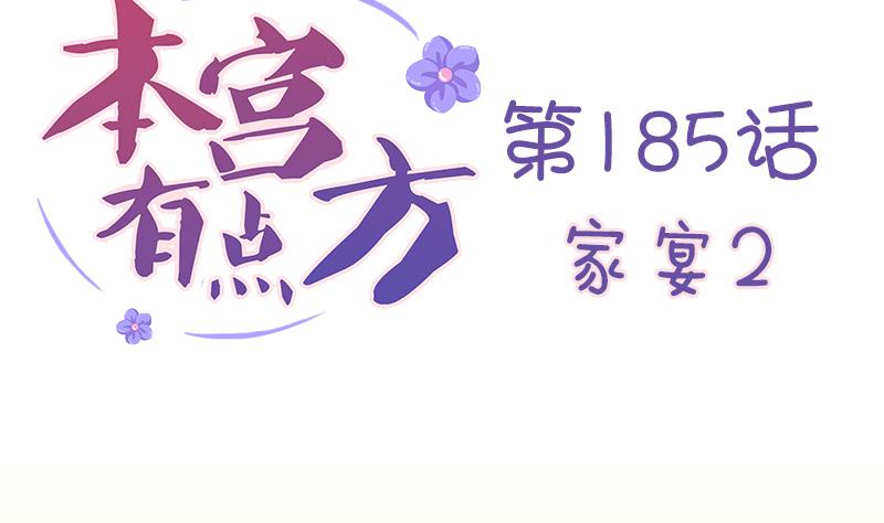 本宫有点方韩漫全集-第185话 家宴 2无删减无遮挡章节图片 