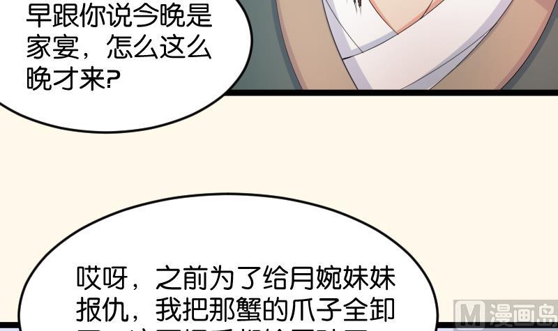 本宫有点方韩漫全集-第185话 家宴 2无删减无遮挡章节图片 