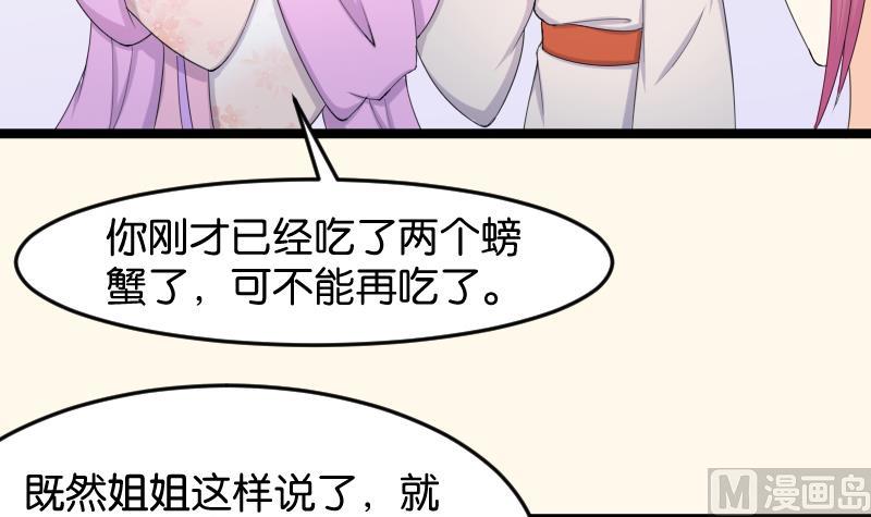 本宫有点方韩漫全集-第186话 家宴 3无删减无遮挡章节图片 