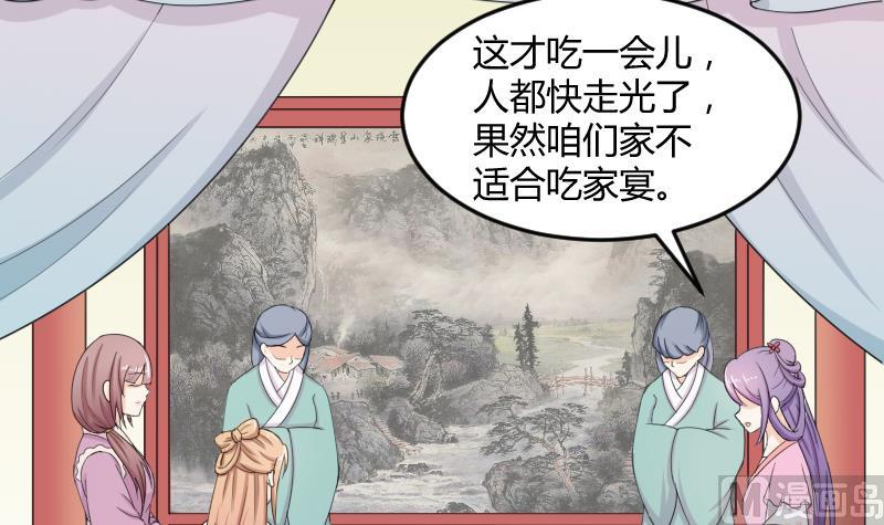 本宫有点方韩漫全集-第186话 家宴 3无删减无遮挡章节图片 