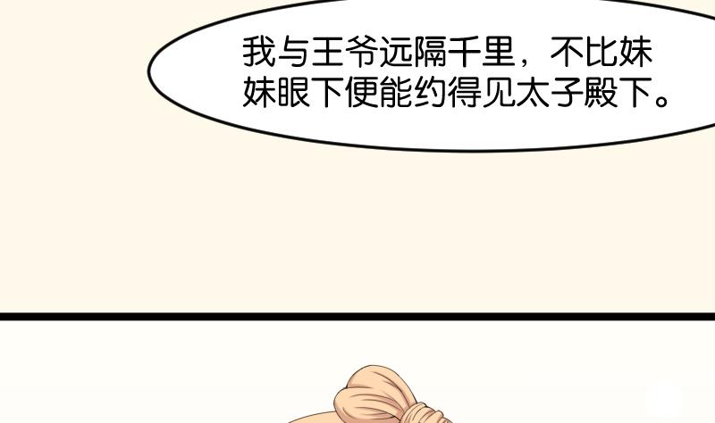 本宫有点方韩漫全集-第186话 家宴 3无删减无遮挡章节图片 