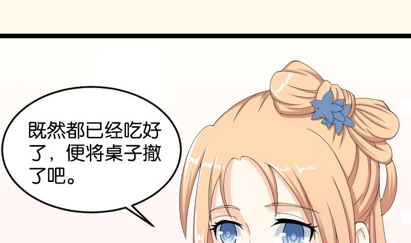 本宫有点方韩漫全集-第186话 家宴 3无删减无遮挡章节图片 