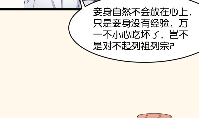 本宫有点方韩漫全集-第186话 家宴 3无删减无遮挡章节图片 