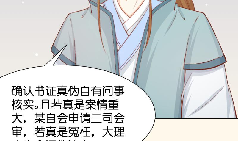 本宫有点方韩漫全集-第195话 冤案？无删减无遮挡章节图片 