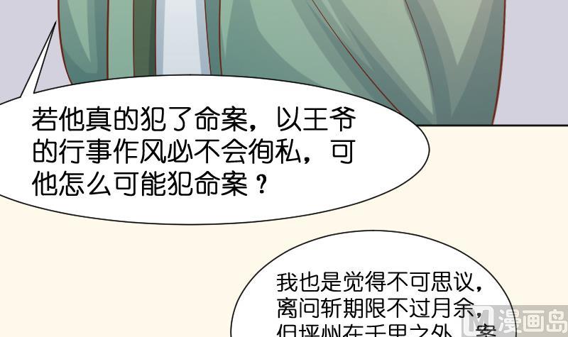 本宫有点方韩漫全集-第195话 冤案？无删减无遮挡章节图片 