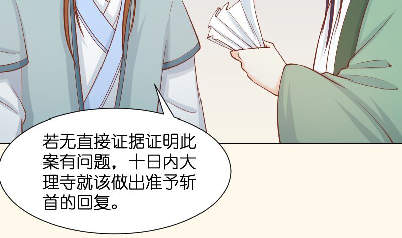 本宫有点方韩漫全集-第195话 冤案？无删减无遮挡章节图片 
