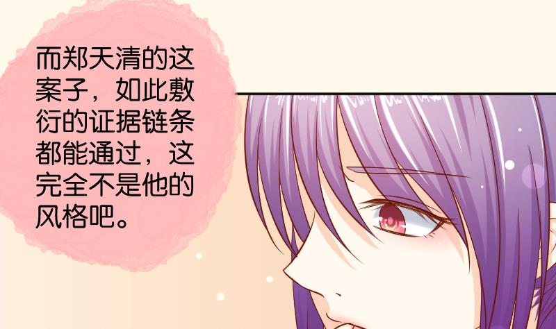 本宫有点方韩漫全集-第197话 郑天清无删减无遮挡章节图片 