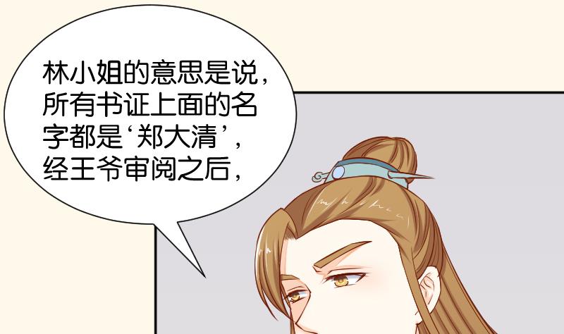 本宫有点方韩漫全集-第199话 郑大清？无删减无遮挡章节图片 