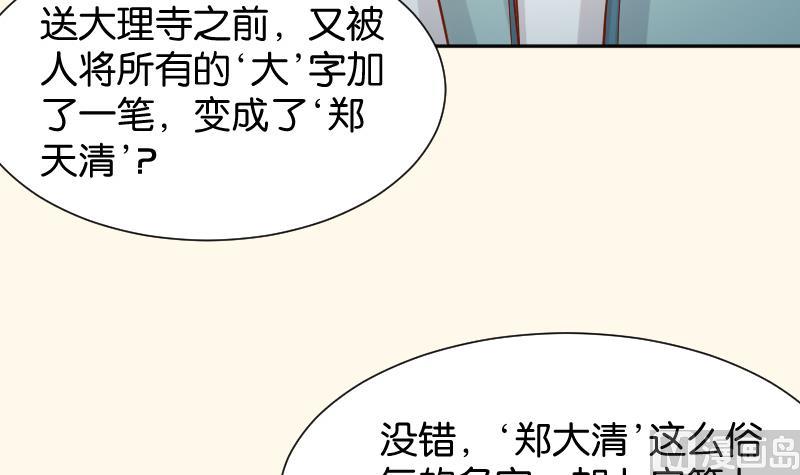 本宫有点方韩漫全集-第199话 郑大清？无删减无遮挡章节图片 