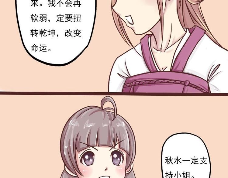 本宫有点方韩漫全集-第002话 “女主”vs“女配”无删减无遮挡章节图片 