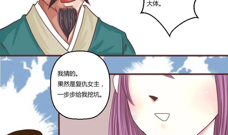 本宫有点方韩漫全集-第002话 “女主”vs“女配”无删减无遮挡章节图片 