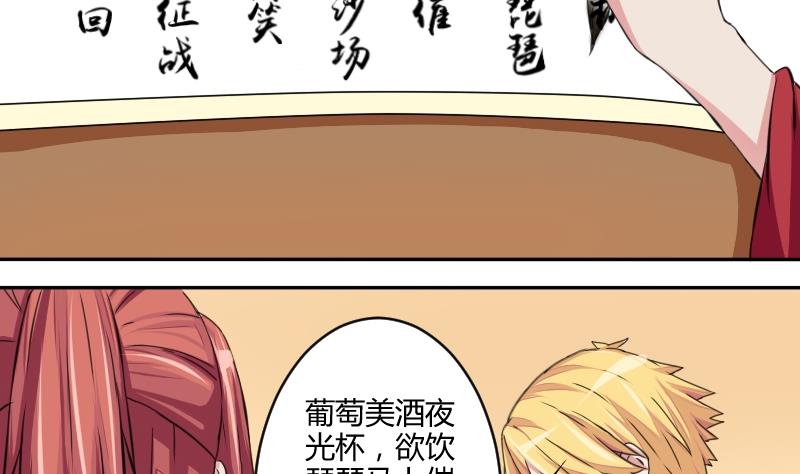 本宫有点方韩漫全集-第020话 凉州词 2无删减无遮挡章节图片 