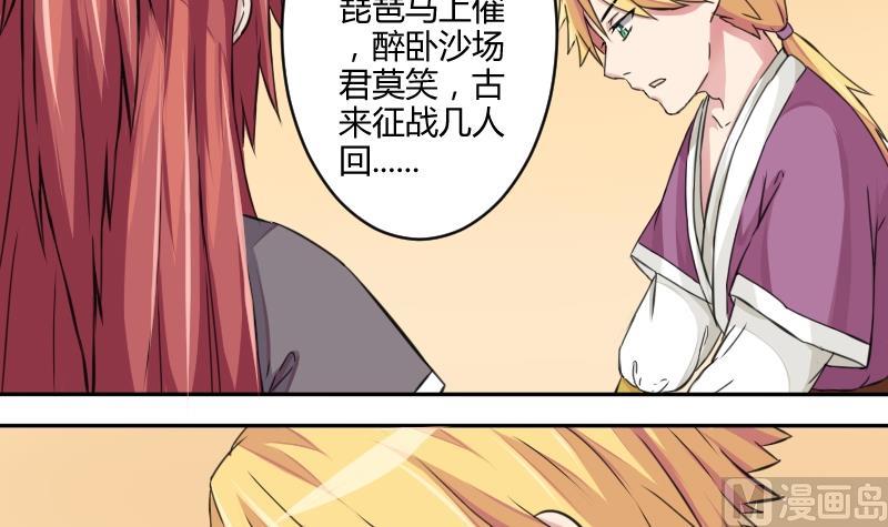 本宫有点方韩漫全集-第020话 凉州词 2无删减无遮挡章节图片 