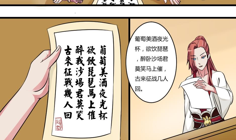 本宫有点方韩漫全集-第020话 凉州词 2无删减无遮挡章节图片 