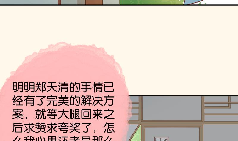 本宫有点方韩漫全集-第200话 吃......鸡无删减无遮挡章节图片 