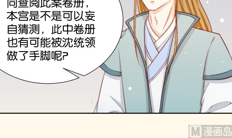 本宫有点方韩漫全集-第201话 珠串不能丢无删减无遮挡章节图片 