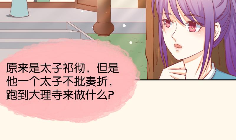 本宫有点方韩漫全集-第201话 珠串不能丢无删减无遮挡章节图片 
