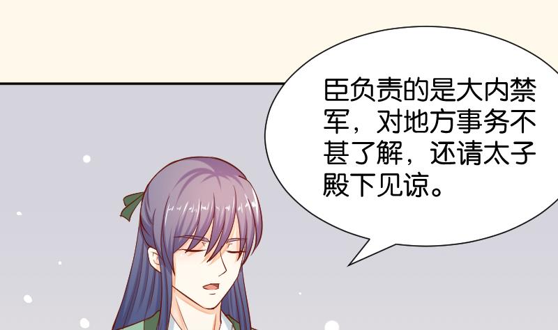 本宫有点方韩漫全集-第201话 珠串不能丢无删减无遮挡章节图片 