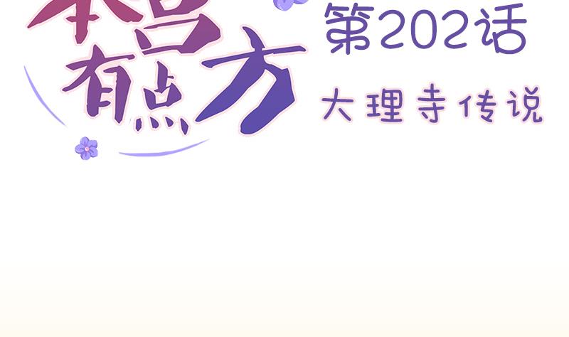 本宫有点方韩漫全集-第202话 大理寺传说无删减无遮挡章节图片 