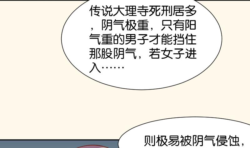 本宫有点方韩漫全集-第202话 大理寺传说无删减无遮挡章节图片 