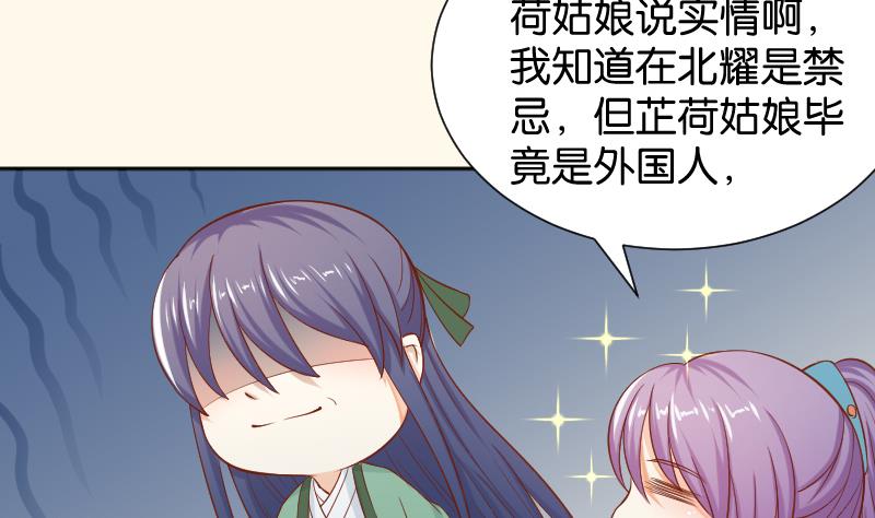 本宫有点方韩漫全集-第203话 兄妹拌嘴无删减无遮挡章节图片 