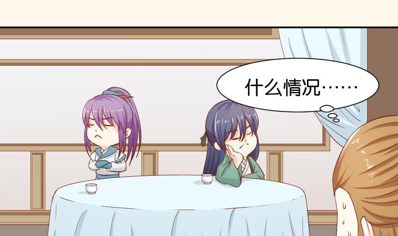 本宫有点方韩漫全集-第203话 兄妹拌嘴无删减无遮挡章节图片 