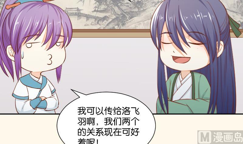 本宫有点方韩漫全集-第204话 亲密兄妹？无删减无遮挡章节图片 