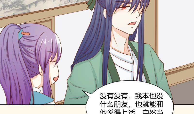 本宫有点方韩漫全集-第204话 亲密兄妹？无删减无遮挡章节图片 