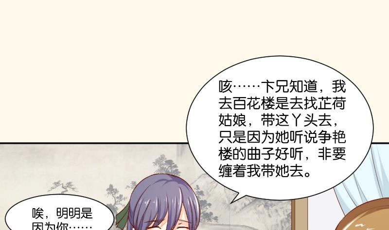 本宫有点方韩漫全集-第204话 亲密兄妹？无删减无遮挡章节图片 