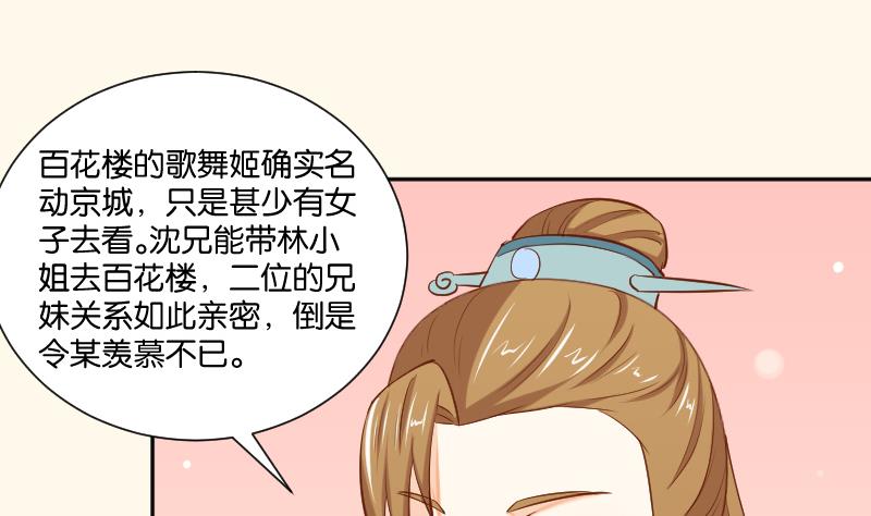 本宫有点方韩漫全集-第204话 亲密兄妹？无删减无遮挡章节图片 