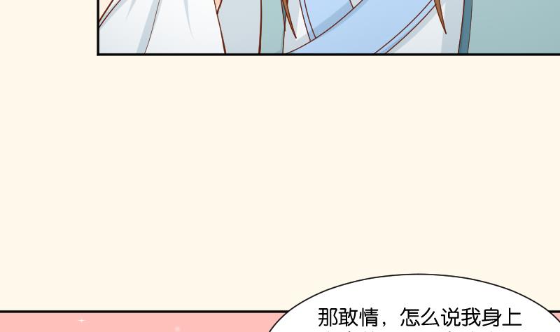 本宫有点方韩漫全集-第204话 亲密兄妹？无删减无遮挡章节图片 