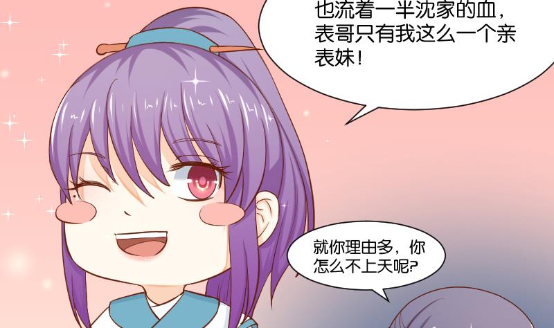 本宫有点方韩漫全集-第204话 亲密兄妹？无删减无遮挡章节图片 