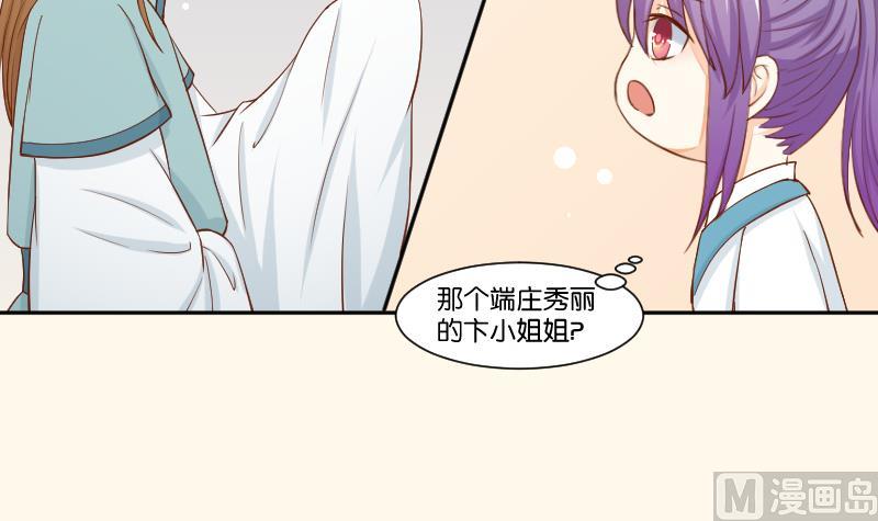 本宫有点方韩漫全集-第204话 亲密兄妹？无删减无遮挡章节图片 