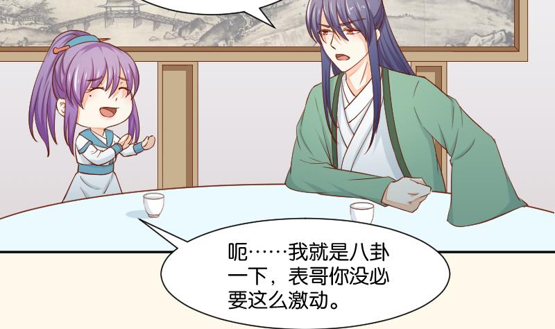 本宫有点方韩漫全集-第204话 亲密兄妹？无删减无遮挡章节图片 