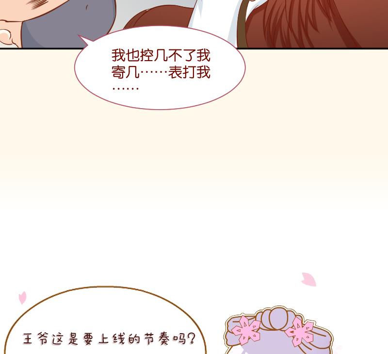 本宫有点方韩漫全集-第204话 亲密兄妹？无删减无遮挡章节图片 