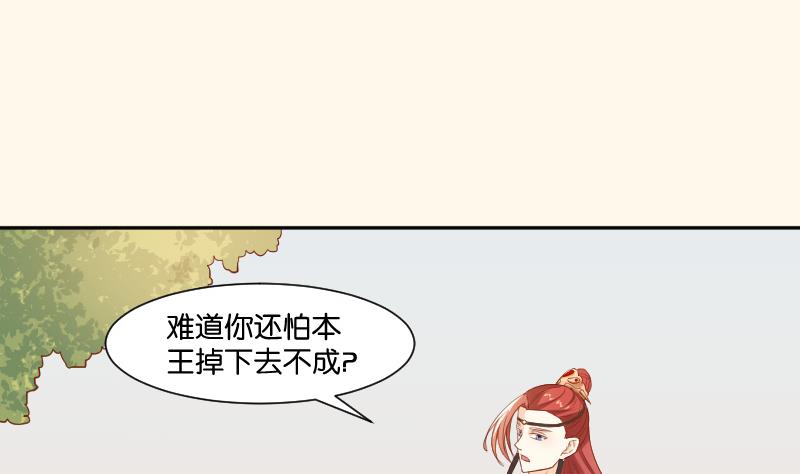 本宫有点方韩漫全集-第205话 坠崖无删减无遮挡章节图片 