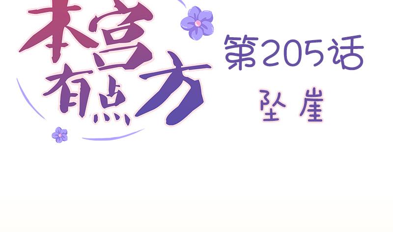 本宫有点方韩漫全集-第205话 坠崖无删减无遮挡章节图片 