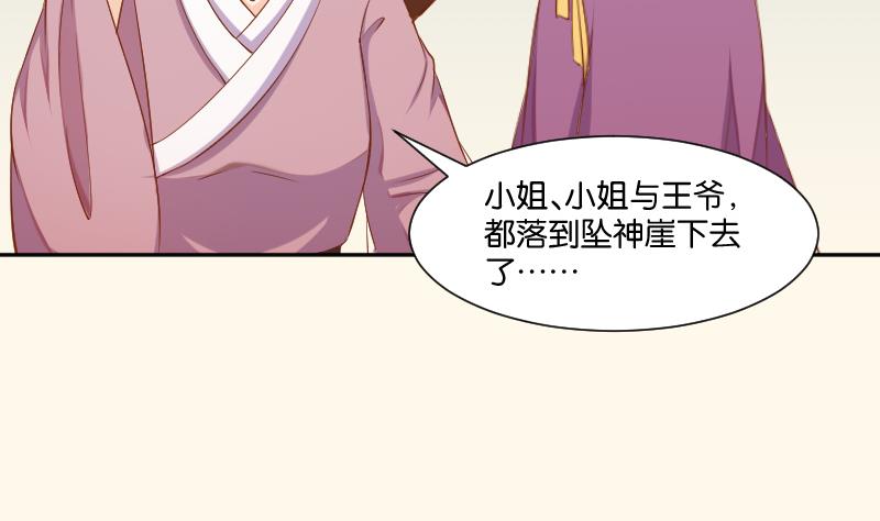 本宫有点方韩漫全集-第205话 坠崖无删减无遮挡章节图片 