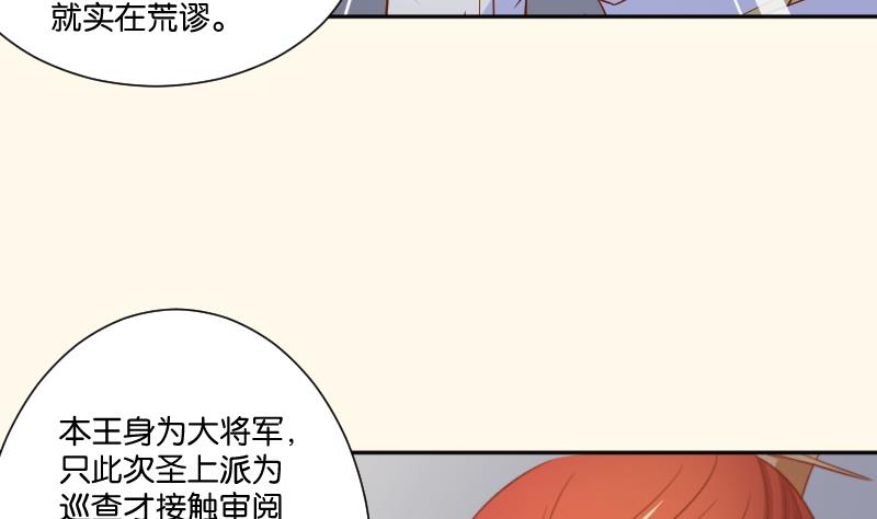 本宫有点方韩漫全集-第207话 刺杀 2无删减无遮挡章节图片 