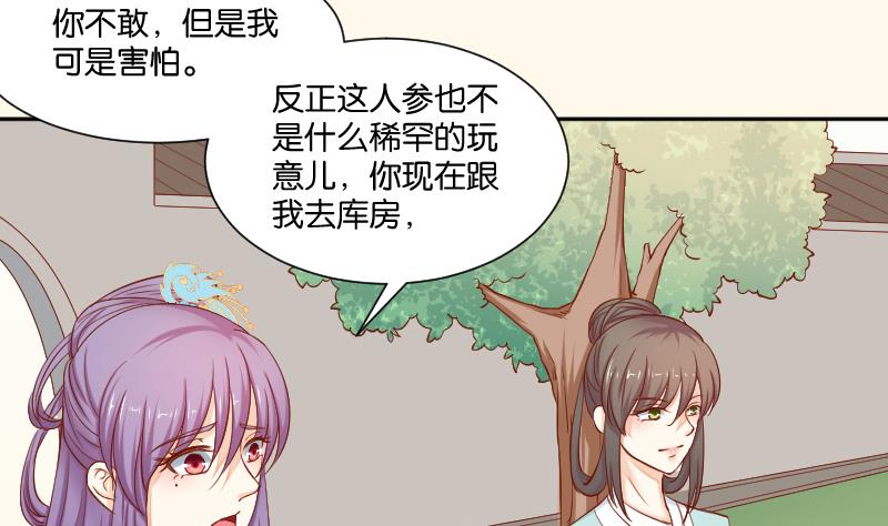 本宫有点方韩漫全集-第209话 人参攻击无删减无遮挡章节图片 