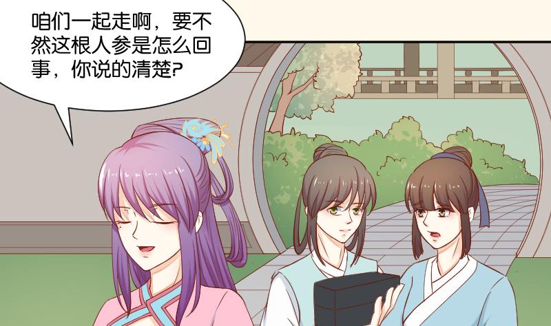 本宫有点方韩漫全集-第209话 人参攻击无删减无遮挡章节图片 