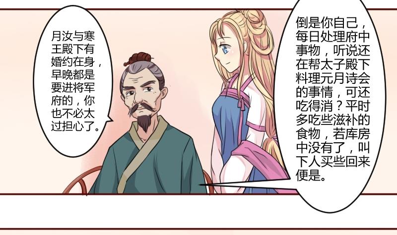 本宫有点方韩漫全集-第021话 凉州词 3无删减无遮挡章节图片 