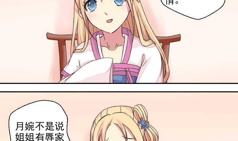 本宫有点方韩漫全集-第021话 凉州词 3无删减无遮挡章节图片 
