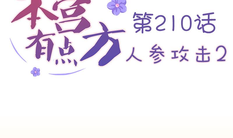 本宫有点方韩漫全集-第210话 人参攻击 2无删减无遮挡章节图片 