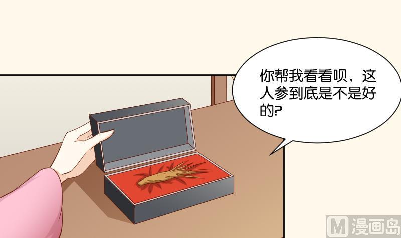 本宫有点方韩漫全集-第210话 人参攻击 2无删减无遮挡章节图片 