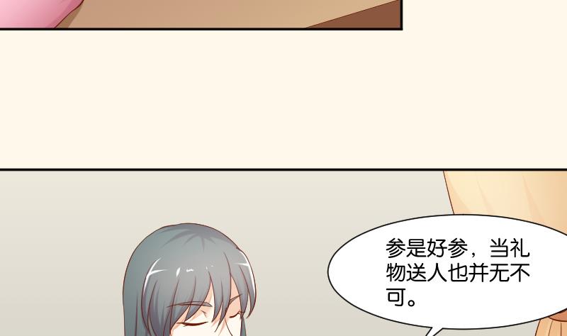 本宫有点方韩漫全集-第210话 人参攻击 2无删减无遮挡章节图片 
